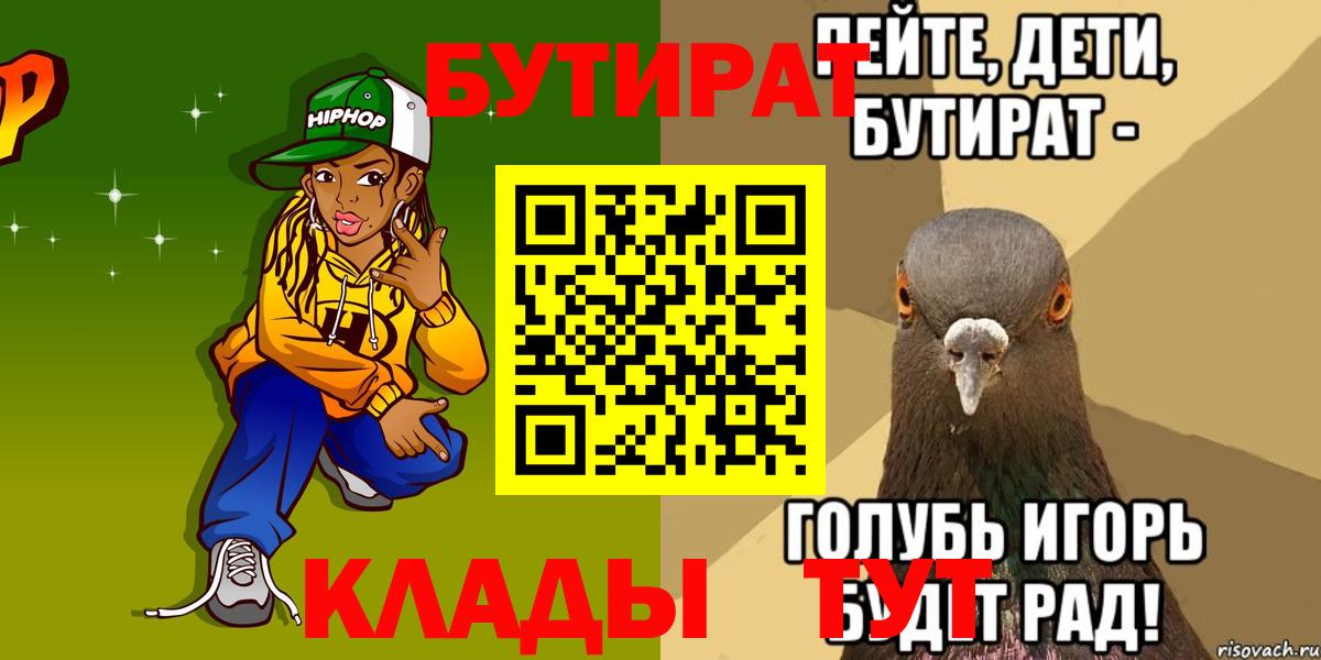 Бутират бутандиол  БУТИРАТ  Сыктывкар  Вход с VPN 