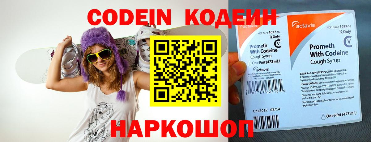 Кодеин Purple Drank  Вход с VPN  Сыктывкар 