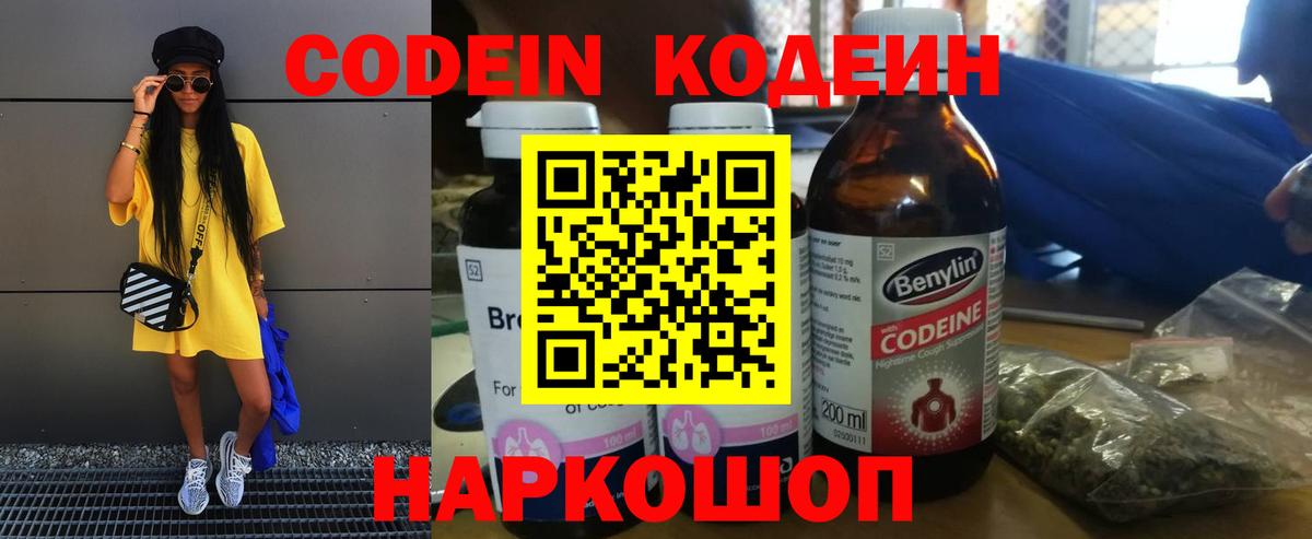 Кодеин Purple Drank Сыктывкар