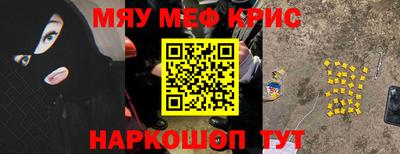 мяу мяу кристалл Партизанск